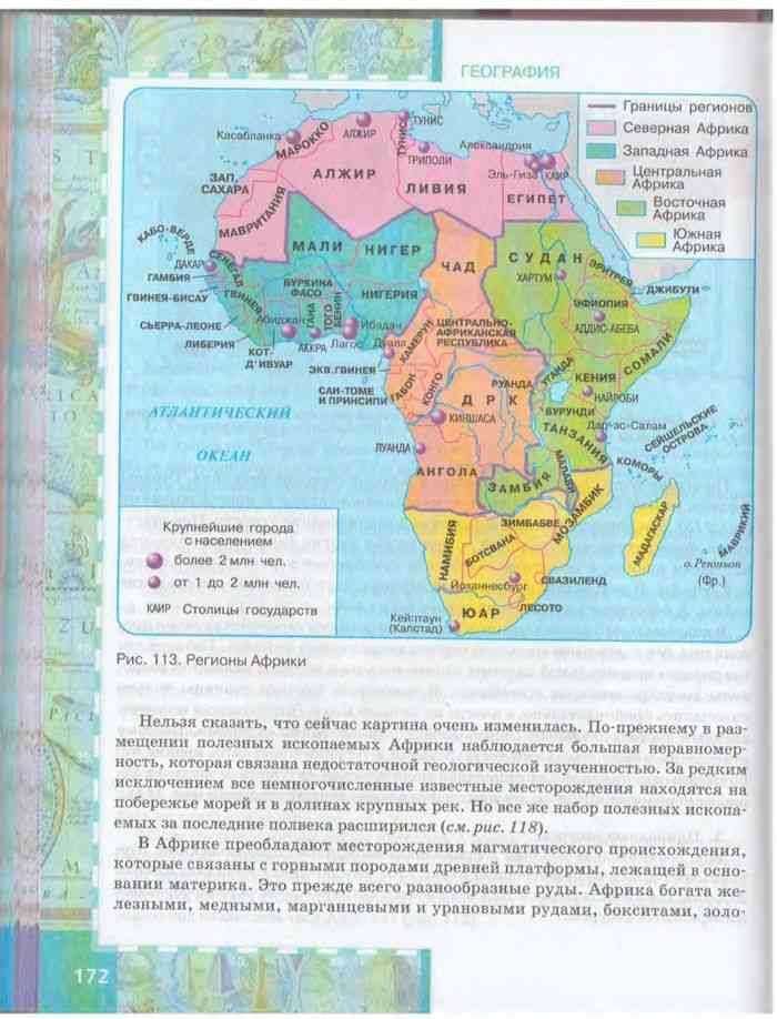 Контурная карта 10 11 класс география африка. Карта Африки география 11 класс. Атлас 11 класс география Африка. Контурная карта география 11 класс Африка.