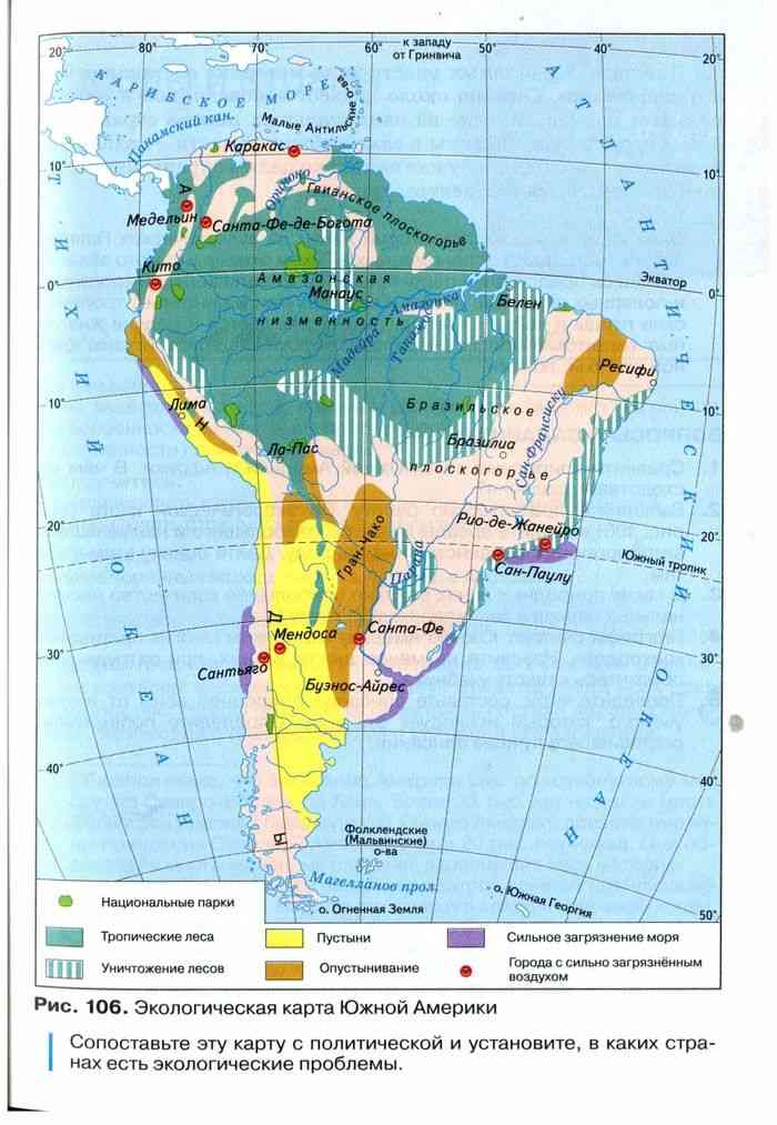 Кк южная америка 7. Экологическая карта Латинской Америки. Климатическая карта Южной Америки 7 класс контурная карта. Атлас 7 класс география карта Южной Америки. Природные зоны Южной Америки 7 класс контурная карта.