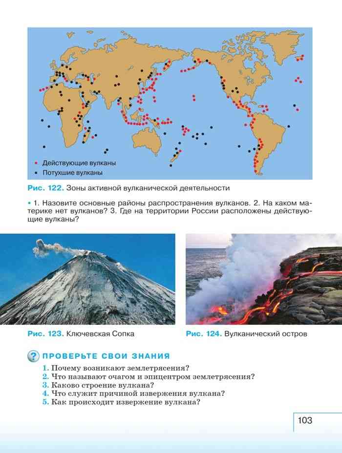 Какие вулканы называют потухшими. Карта вулканов. Карта действующих вулканов России. Потухшие вулканы на карте. Действующие вулканы на карте.