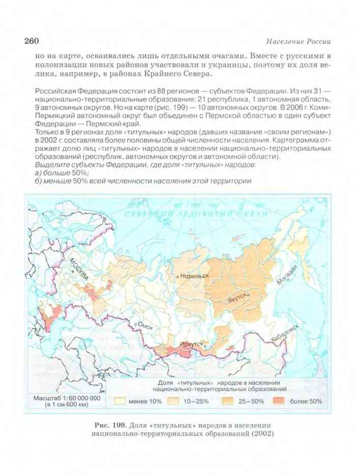 Включи география 8 класс. Население России контурная карта 8 класс Алексеева. Карта населения России 8 класс география.