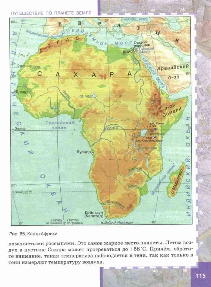 Атлас на карте африки. Карта Африки география 5 класс. Географическая карта Африки 5 класс. Физическая карта Африки 5 класс география. Физическая карта Африки атлас 5 класс.