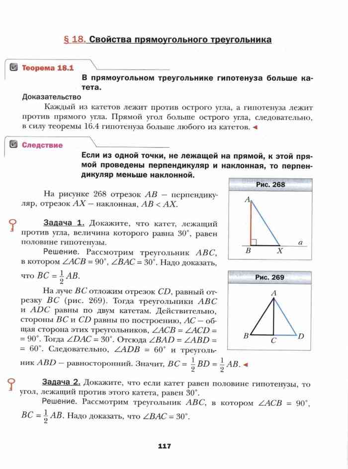 Геометрия 7 класс мерзляк номер 482. Геометрия 7 класс Мерзляк 16 параграф. Геометрия 7 класс Мерзляк параграф 10. Теоремы 7 класс геометрия Мерзляк. Геометрия 7 класс Мерзляк учебник 1 страница.
