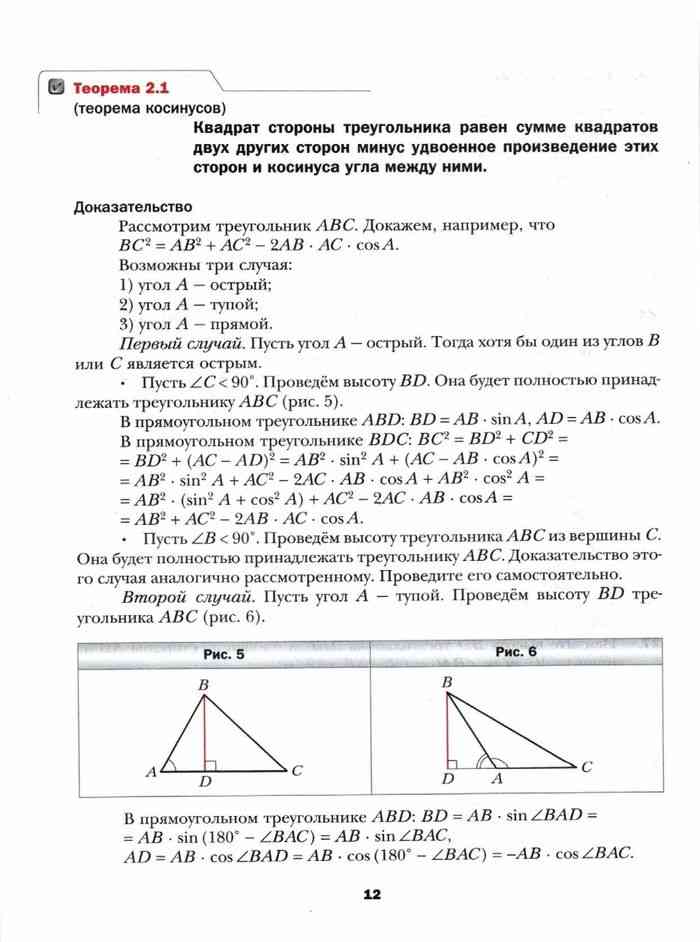 Геометрия 9 класс мерзляк. Теорема 10.1 геометрия 7 класс Мерзляк. Теорема 9.1 8 класс доказательство.