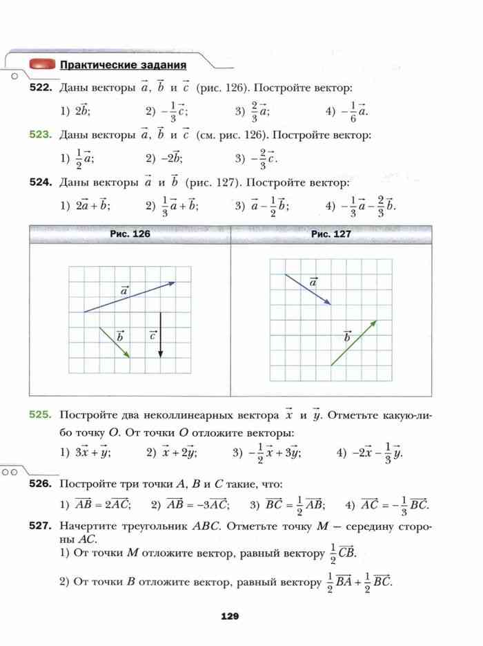 Мерзляков геометрия 9. Геометрия 9 класс Мерзляк учебник. Геометрия 7 8 9 класс Мерзляк учебник. Учебник геометрии 9 класс Мерзляк векторы. Учебник по геометрии 9 класс Мерзляк.