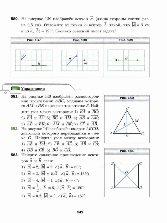 Мерзляков геометрия 9. Геометрия 9 класс Мерзляк учебник. Геометрия 7-9 класс Мерзляк учебник. Параграф 1 геометрия 9 класс Мерзляк учебник. Учебник по геометрии 7 8 9 класс Мерзляк.