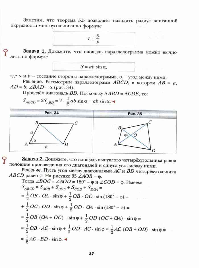 Мерзляков геометрия 9. Параграф 1 геометрия 9 класс Мерзляк учебник. Геометрия 9 класс Мерзляк Полонский Якир учебник. Геометрия 9 класс Мерзляк темы. Учебник геометрии 9 класс Мерзляк векторы.