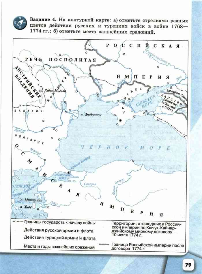 Контурные карты по всеобщей истории 8 класс. Контурная карта русско турецкие войны 1768-1774 и 1787-1791.