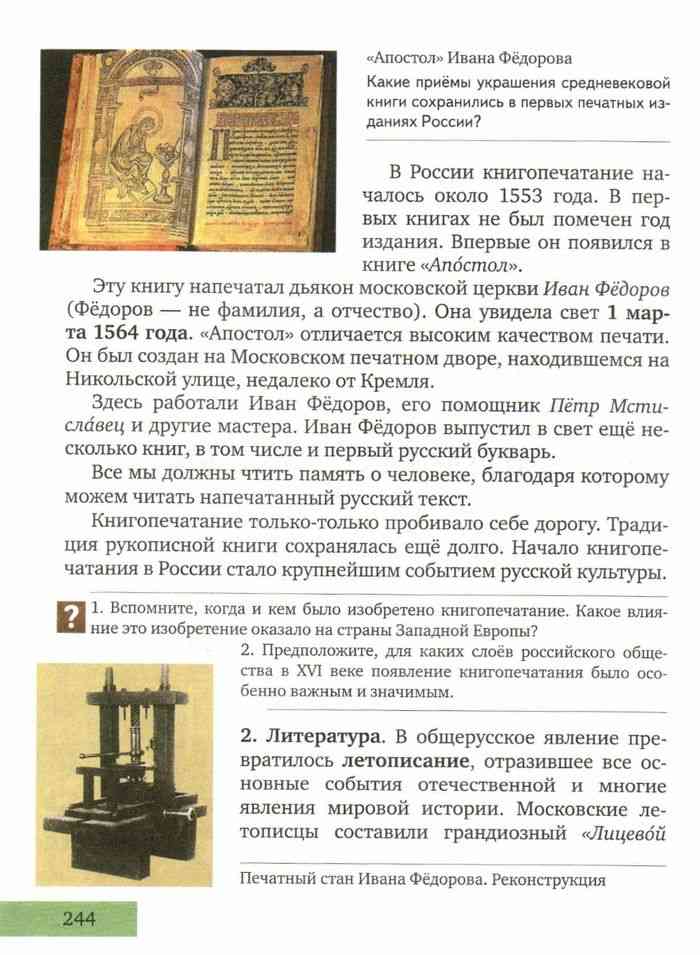 Первая печатная книга апостол век. Первая печатная книга Ивана Федорова.