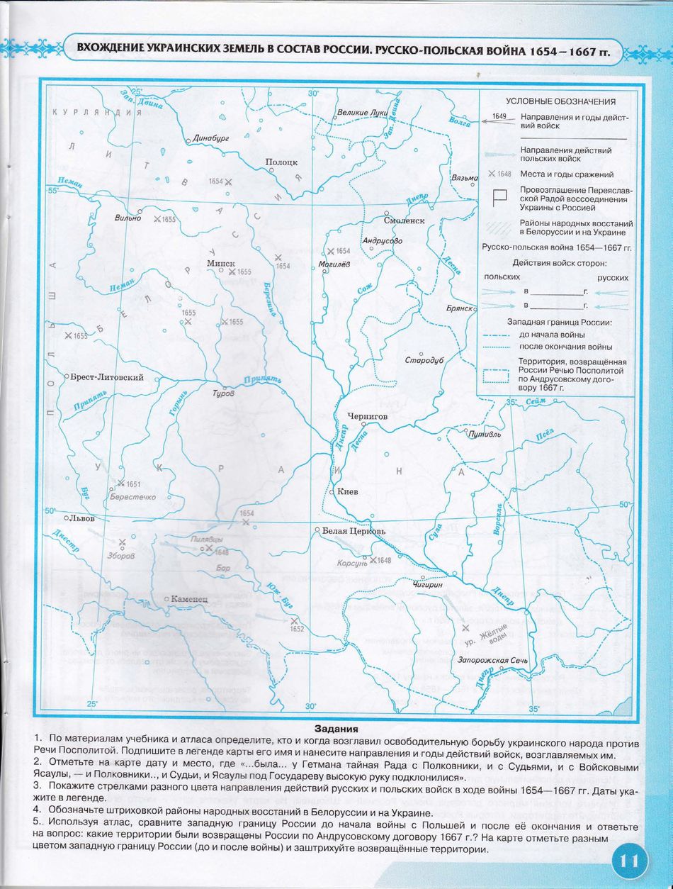 Контурная карта по истории страница 11