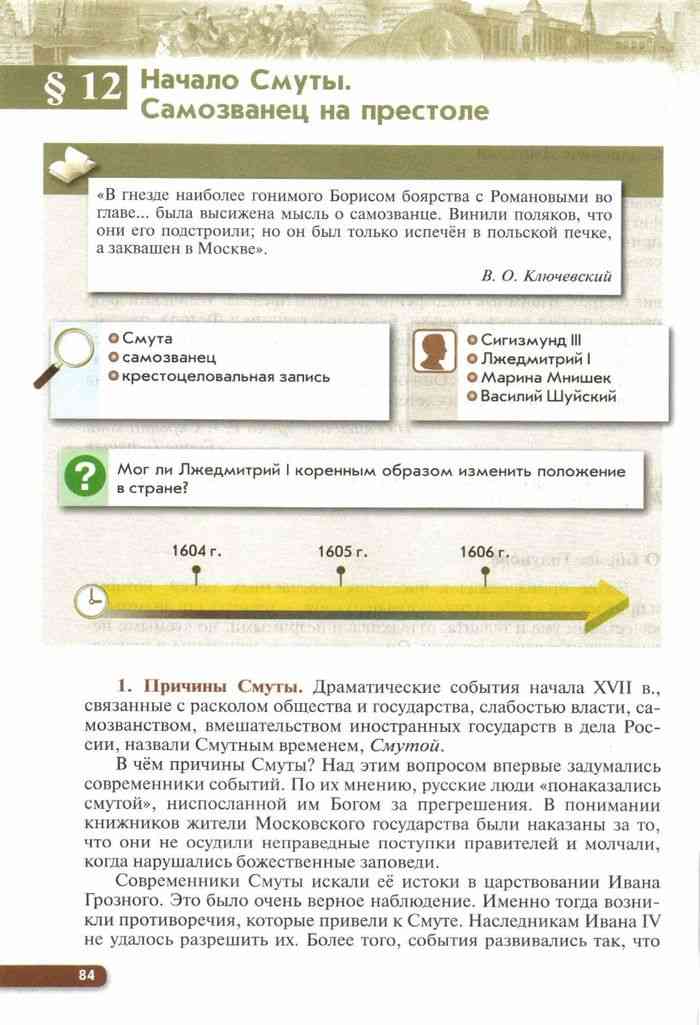 История россии 7 класс учебник ответы андреев