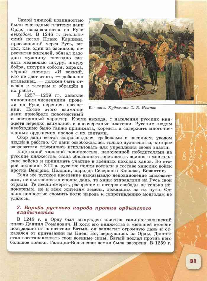 История россии 6 класс стр 115