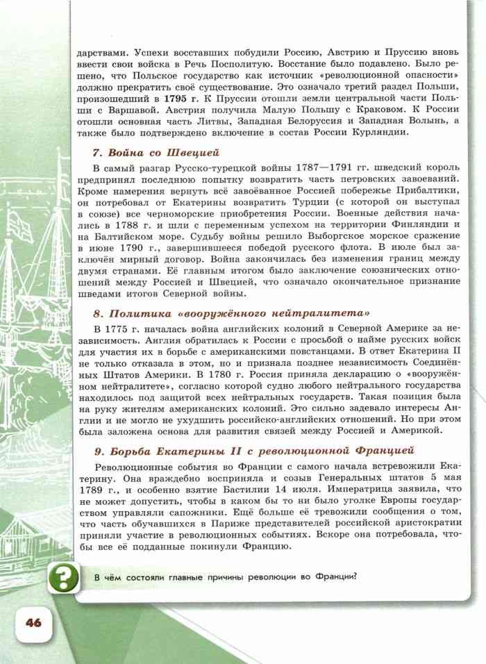 История россии 8 класс арсентьев параграф 18