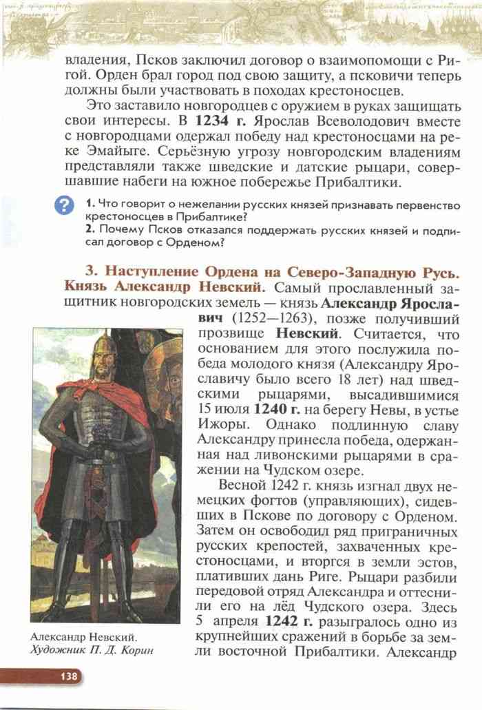 История россии 6 класс стр 115