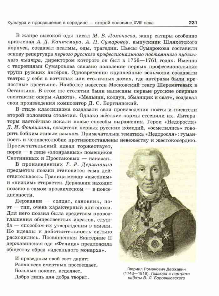 История россии параграф 18 19