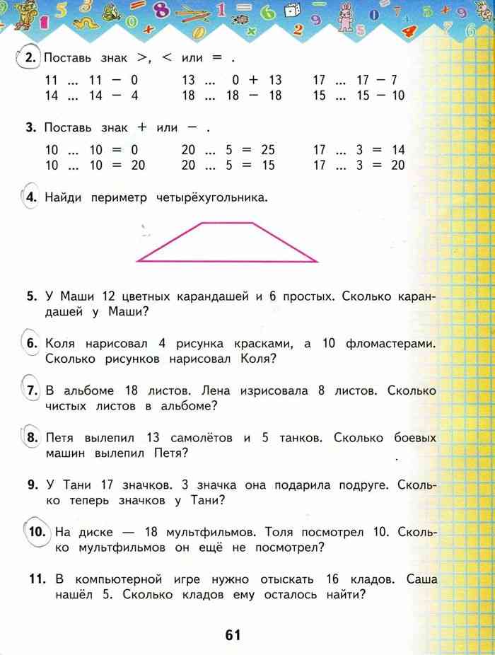 Решение математика 2 класс стр 61