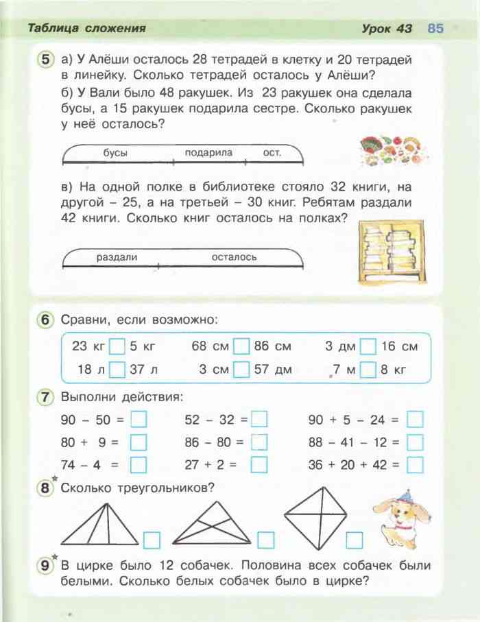 Математика 1 класс задания стр 16