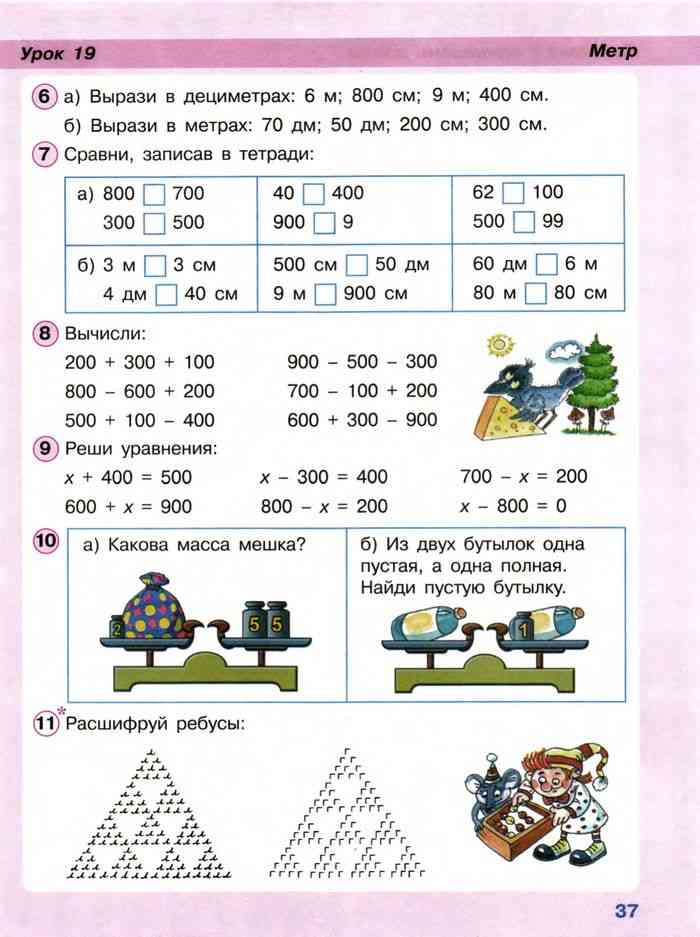 Математика 1 класс страница 37 ответ