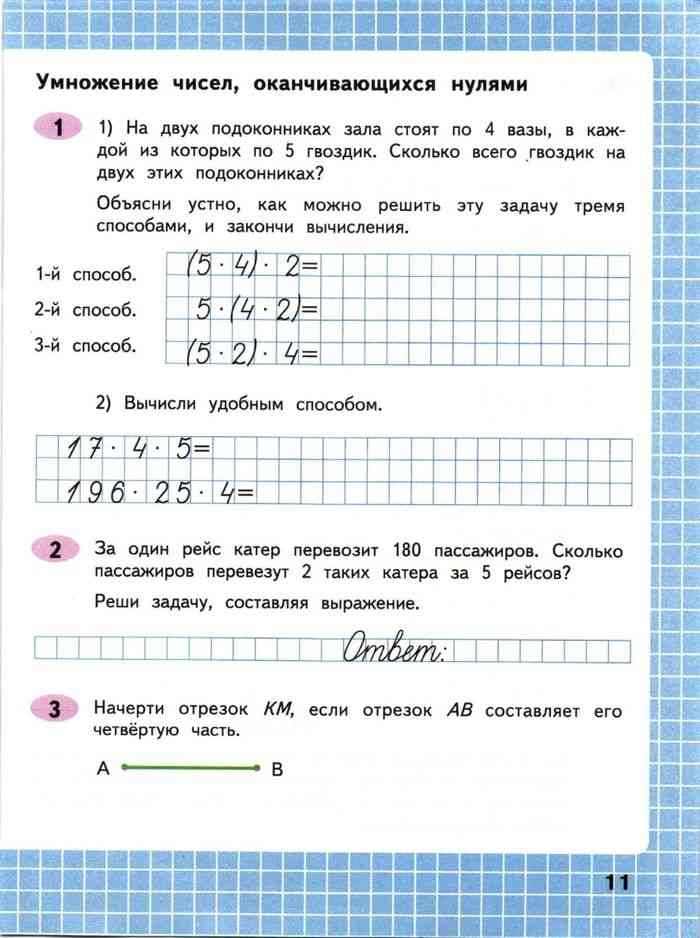 Математика четвертый класс страница 21 вторая часть