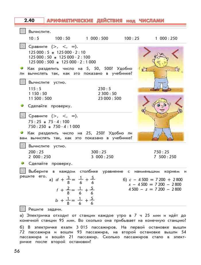 Математика учебник демидова ответы. Математика 4 класс 2 часть учебник Демидова Козлова. Учебник по математике 4 класс Демидова Козлова. Учебник математика 4 класс Демидова Козлова тонких учебник. Математика Демидова 4 класс.