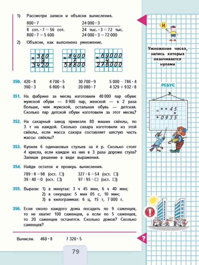 Математика моро страница 79