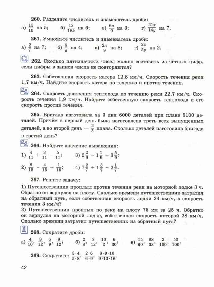 Математика 6 класс виленкин страница 72