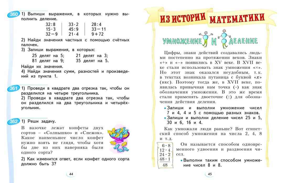 Математика 2 52. Учебник по математике 2 класс аргинская. Учебник по математике 2 класс Занкова 2 часть ответы.