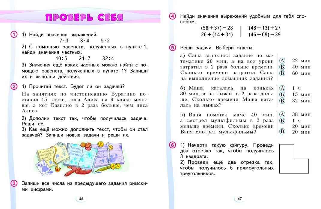 Математика учебник 2