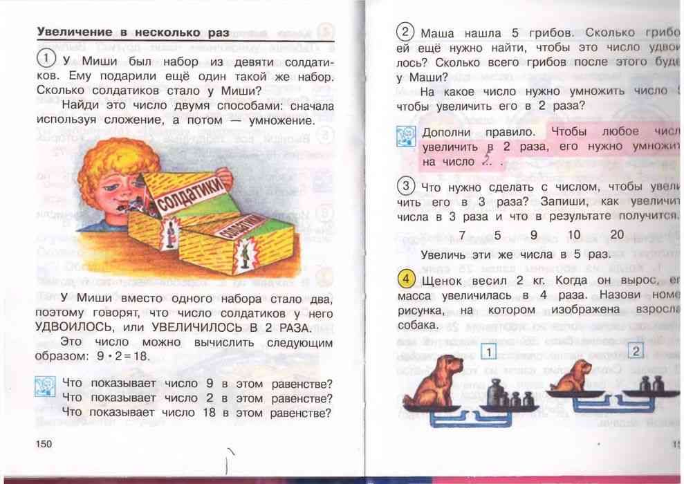 Математика учебник страница 76 номер 6