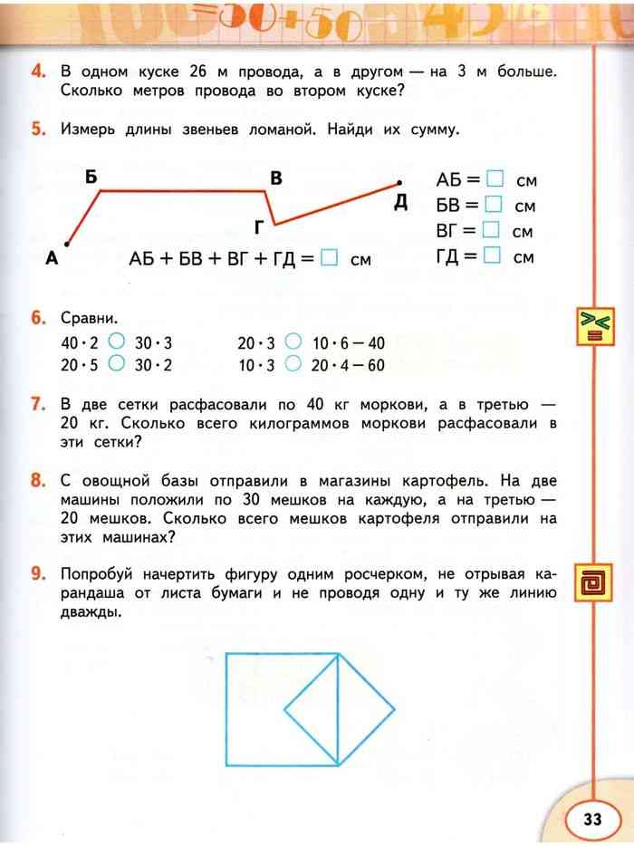 Математика учебник 2. Математика 2 класс Дорофеев Миракова бука.