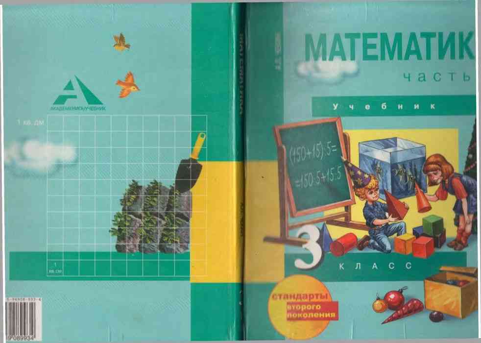 Математика 3 учебник 2. Учебник по математике. Математика 3 класс учебник. Открытый учебник по математике. Математика 2 класс учебник обложка.