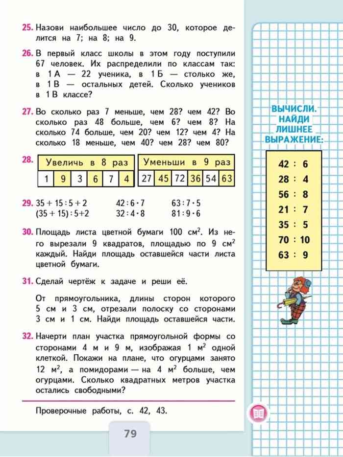 Математика учебник 3 класса страница 87