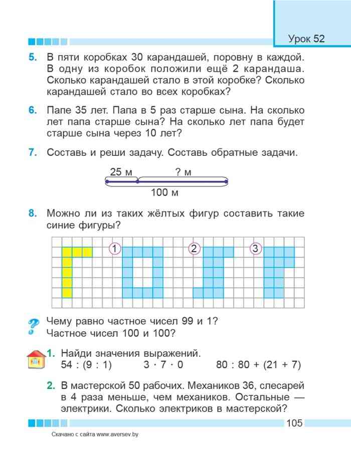 Математика 3 класс 1 часть муравьева решебник
