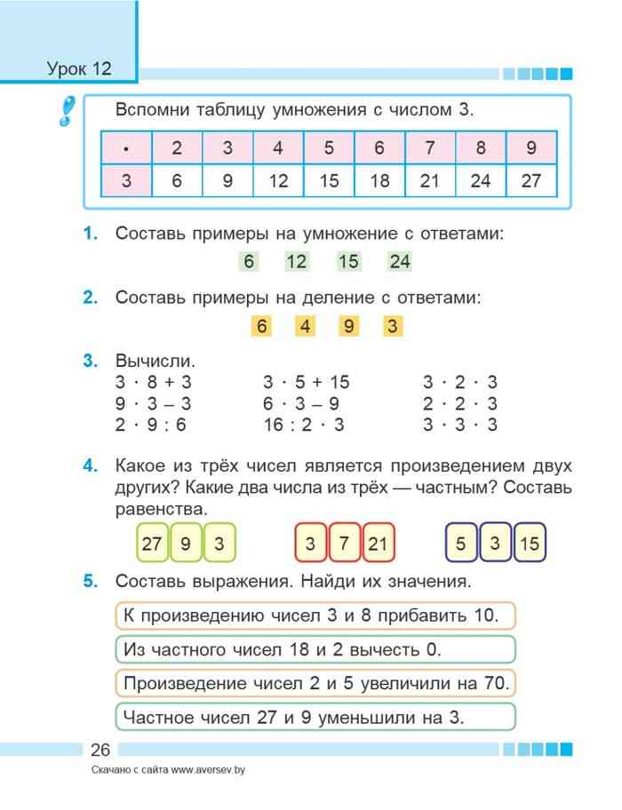 Математика 3 класс 1 часть муравьева решебник. Домашние задания по математике 3 класс Муравьева.