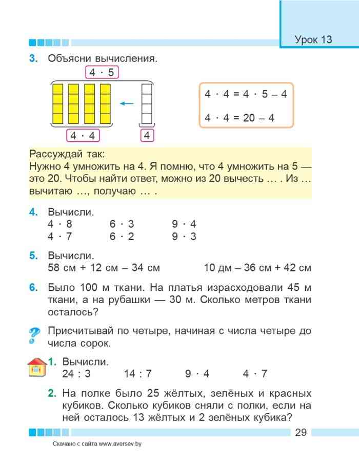 Математика 3 класс 1 часть муравьева решебник. Размер учебника по математике 3. Объясни вычисления. Решебник по математике для 3 класса Муравьева.