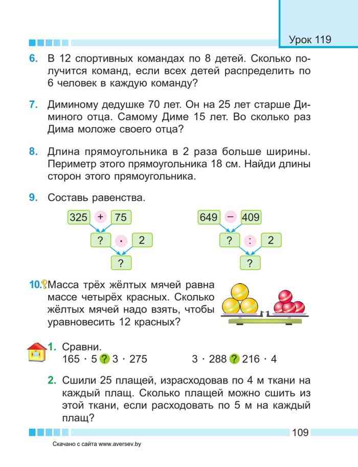 Математика 3 класс 1 часть муравьева решебник