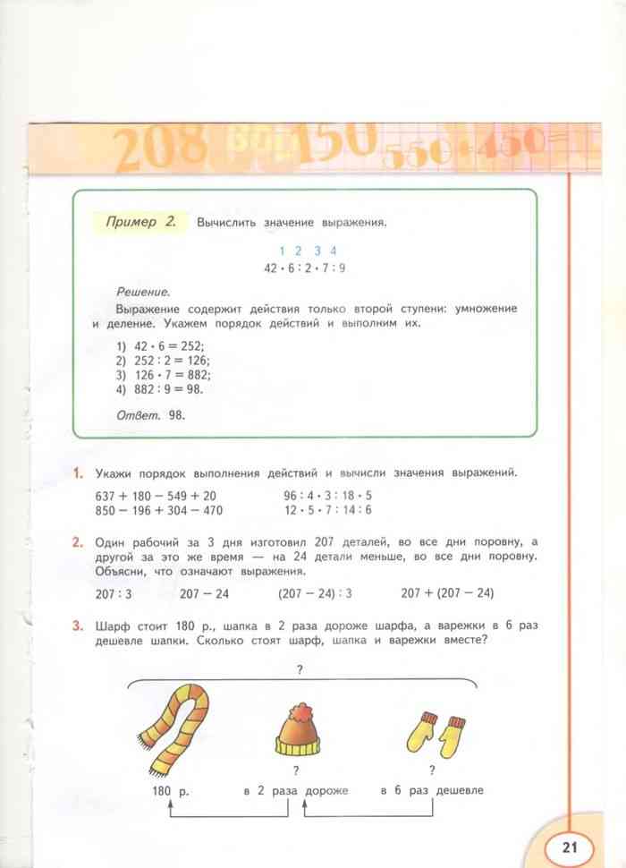 Дорофеев миракова бука математика рабочая учебник