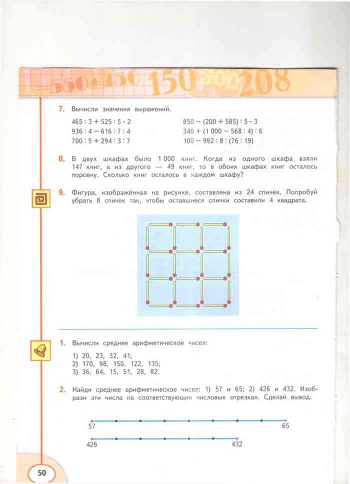 Математика тетрадь дорофеев миракова учебник