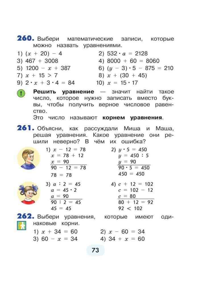 Учебник по математике 2 класс уравнение