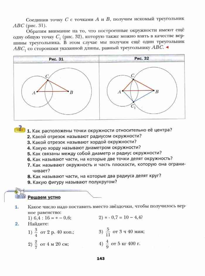 Практическая работа окружность 7 класс. Окружность 6 класс математика Мерзляк. Как связаны между собой диаметр и радиус. Чем связаны радиус и диаметр. Радиус и окружность 6 класс Мерзляк.