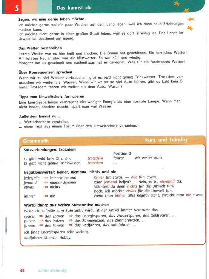 учебник Немецкий язык 8 класс Горизонты Аверин Джин читать онлайн бесплатно...