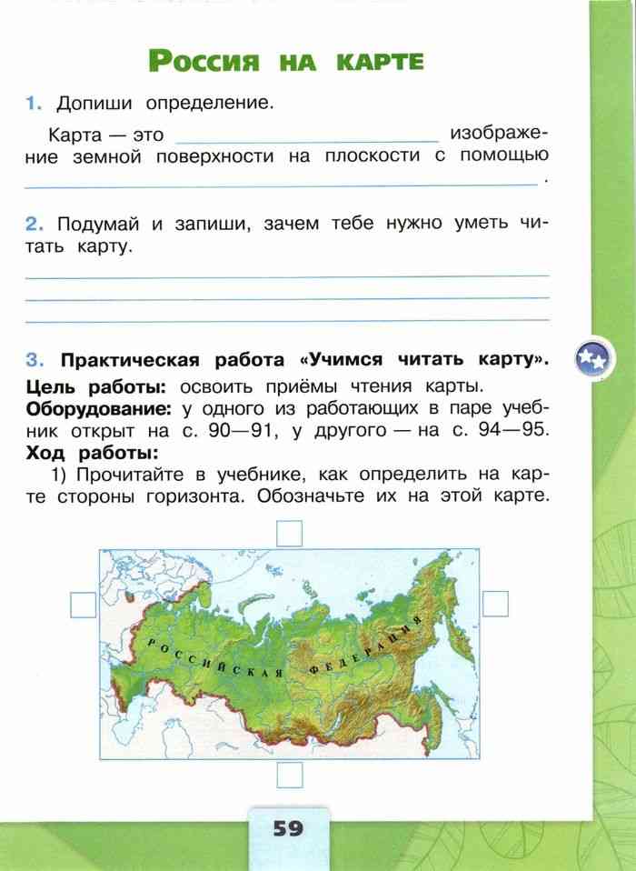 Внимательно изучи карту россии в учебнике