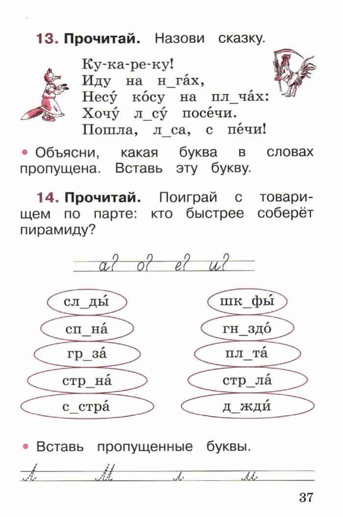 Русский язык 1 класс канакина страница 36