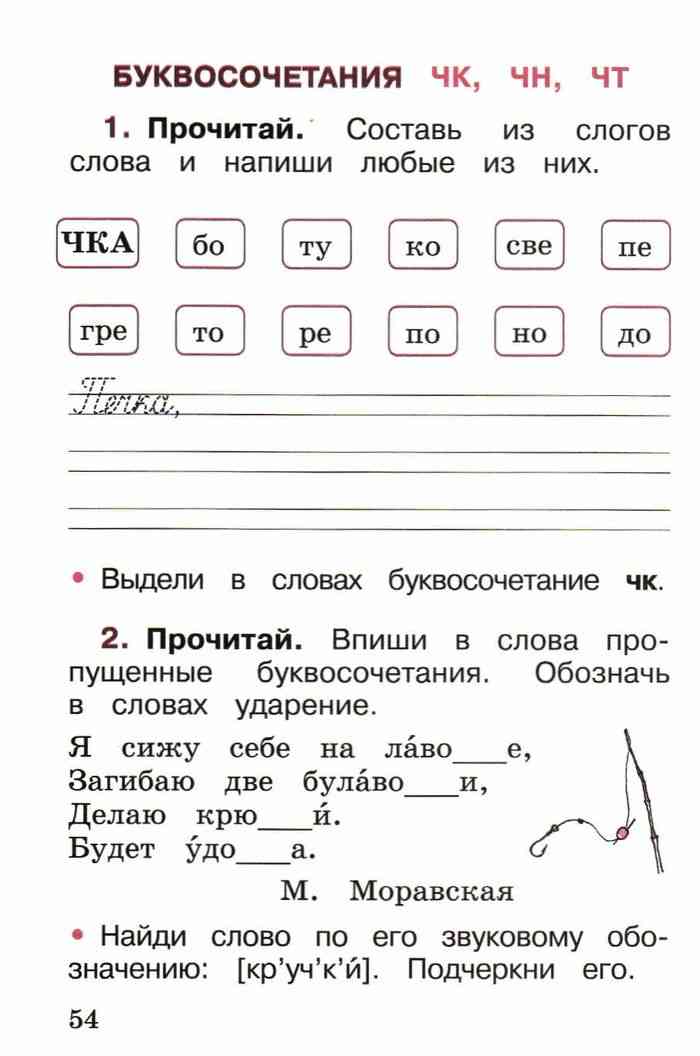 Русский язык рабочая тетрадь 1 первый класс