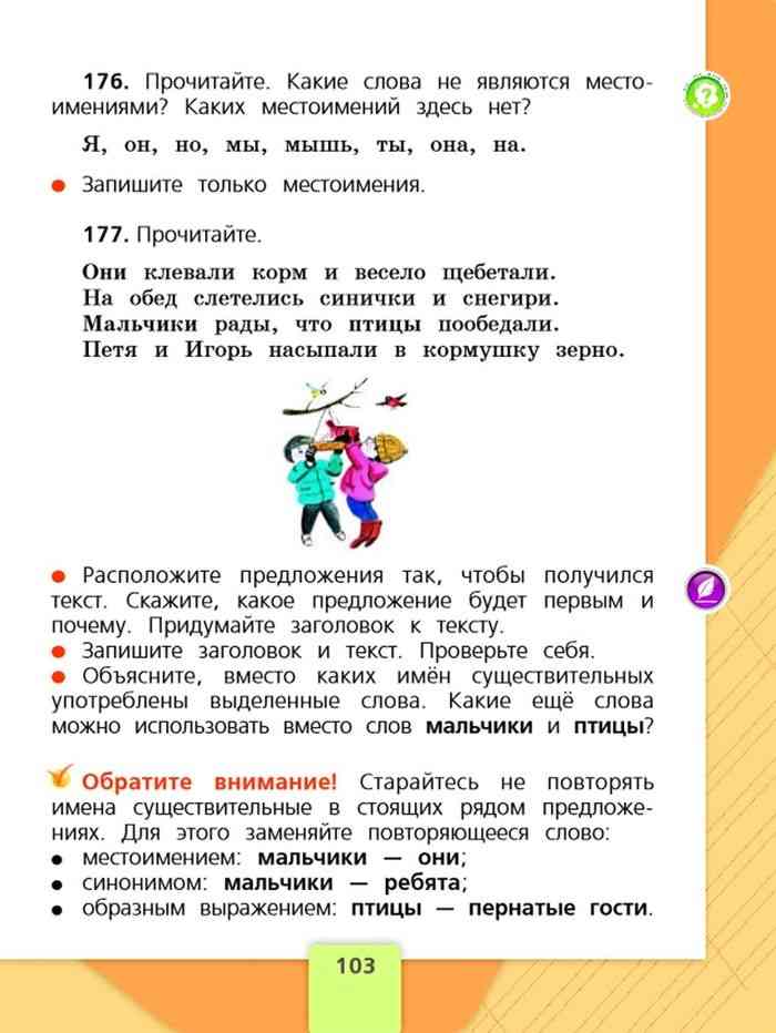 Русский язык второй класс стр 102