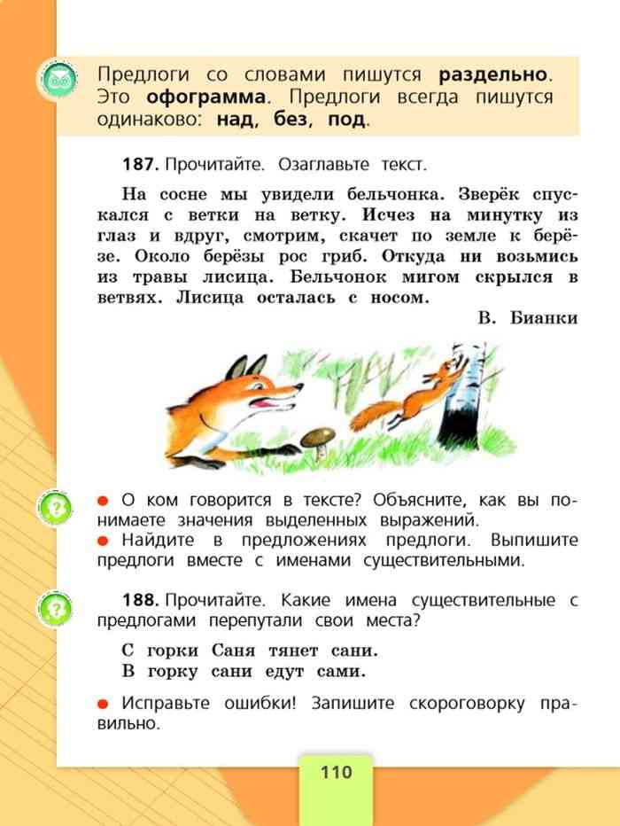 Русский язык 2 класс школа россии ракета