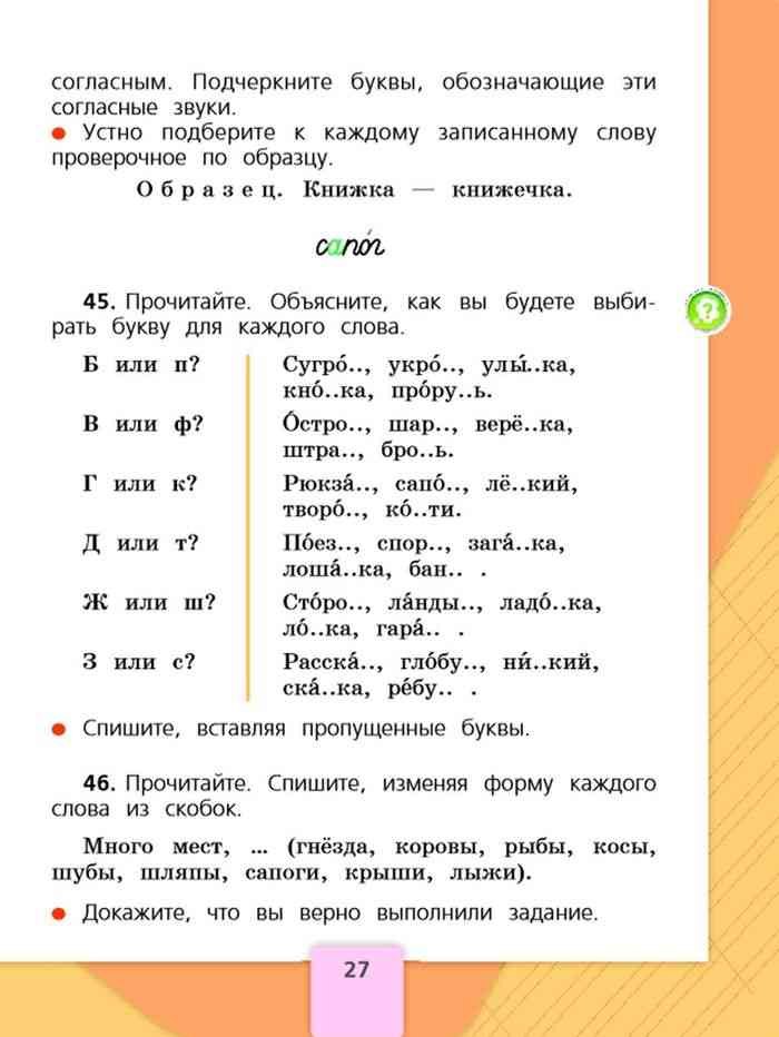 Тест по русскому 2 класс канакина