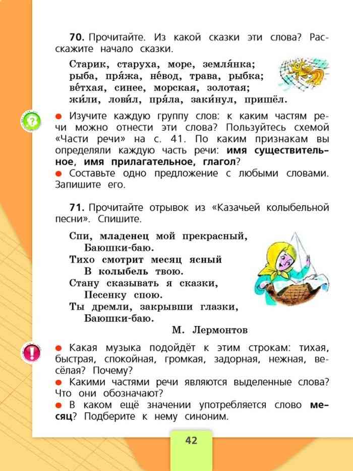 Русский 2 класс 2 часть страница 70