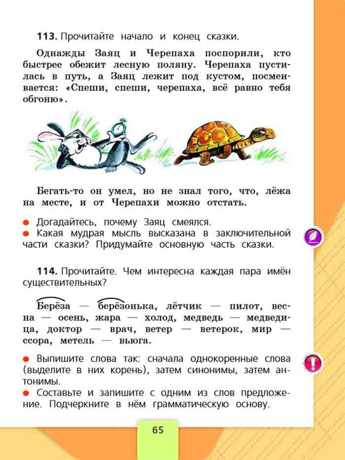 Русский язык второй класс упр 113