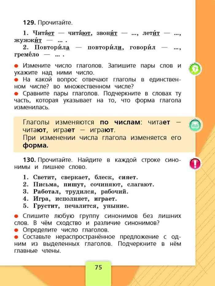 Русский язык 2 класс страничка 74