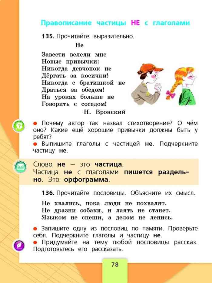 Русский язык первый класс канакина горецкий ответы